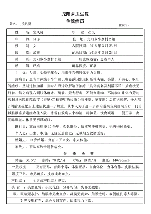 脑梗塞-病历模板_.doc