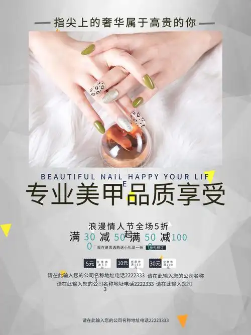 美睫美甲海报-浅灰大气美甲护理海报在线图片制作-图怪兽