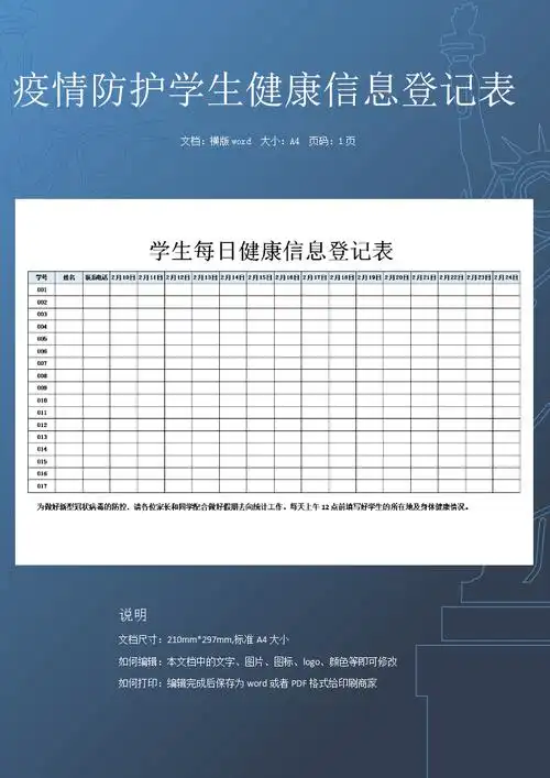 全新学生每日健康信息登记表word文档免费下载 word模板 第1张