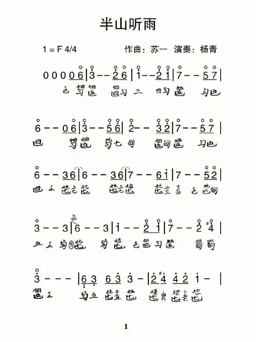 古琴现代移植曲系列半山听雨