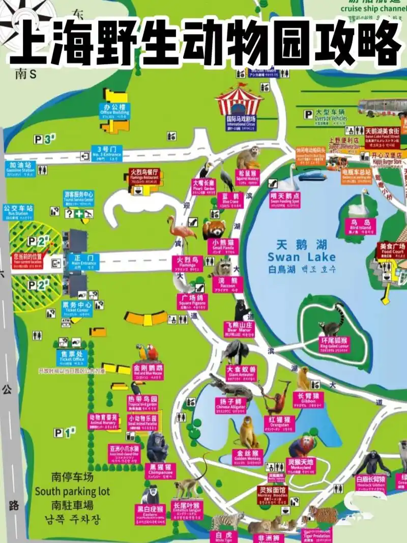 全国自驾旅游导览图之-上海野生动物园版