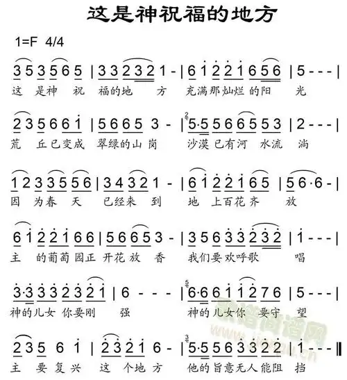 这是神祝福的地方-(九字歌谱)1