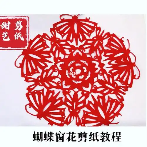 五折花制作技法蝴蝶与花剪纸教程