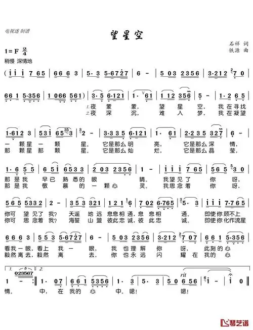 望星空简谱(歌词)_电视迷制谱