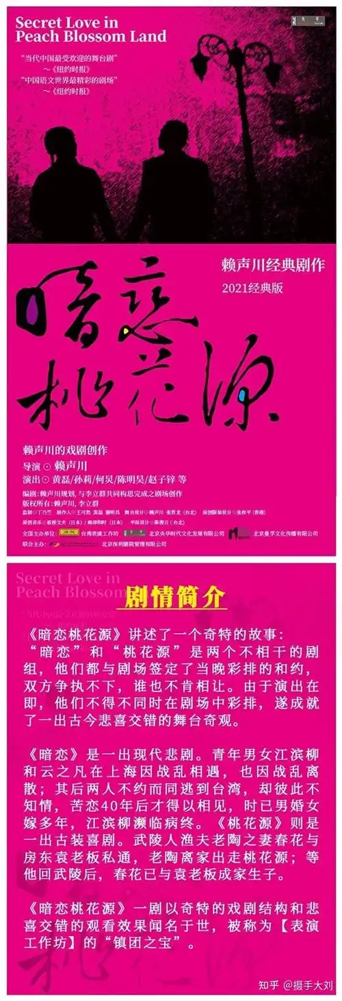 由黄磊,孙莉,何炅主演的《暗恋桃花源》即将开启2021年的全国巡演,为