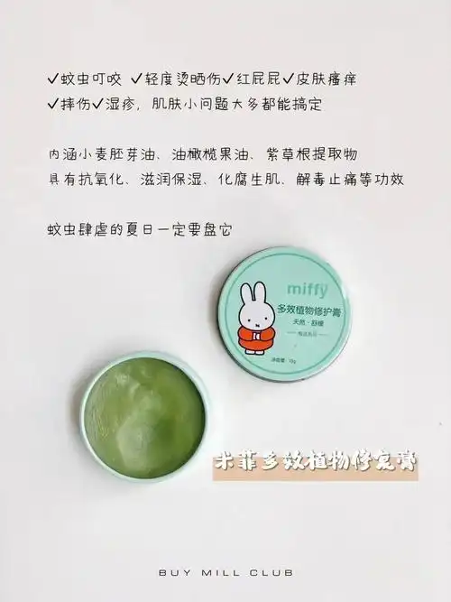 奶娃娃爱招蚊子必备米菲紫草膏