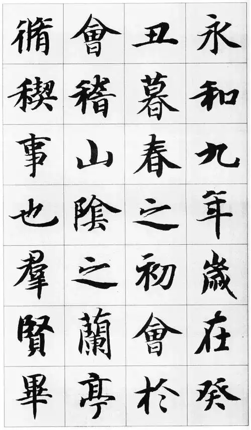 智永《兰亭序》,太美了!