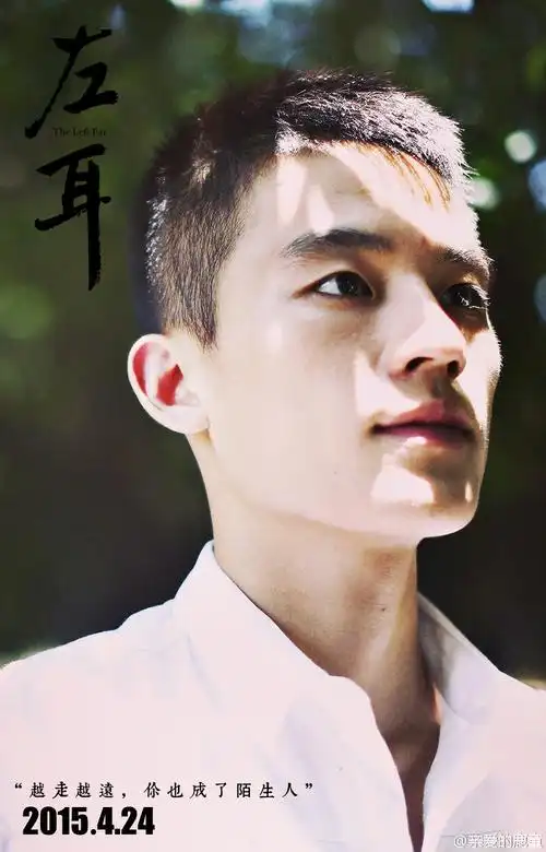 电影左耳欧豪饰张漾