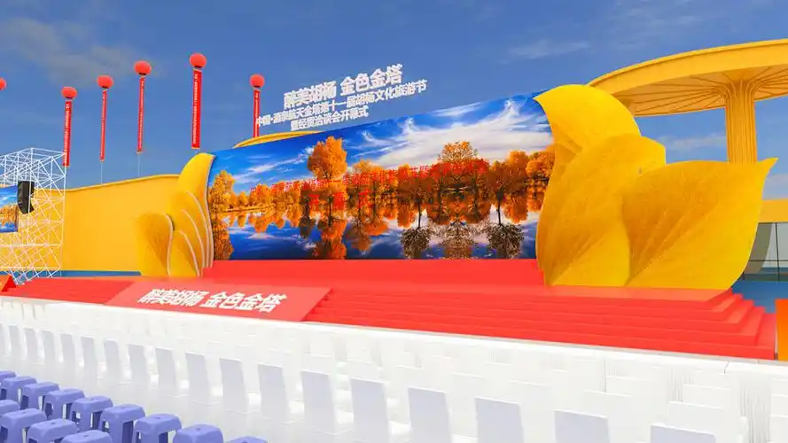 开幕式舞美设计(二):胡杨之美