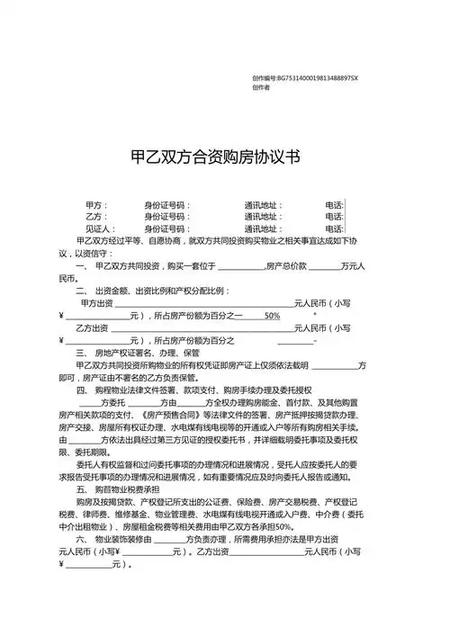 甲乙双方合资购房协议书范本