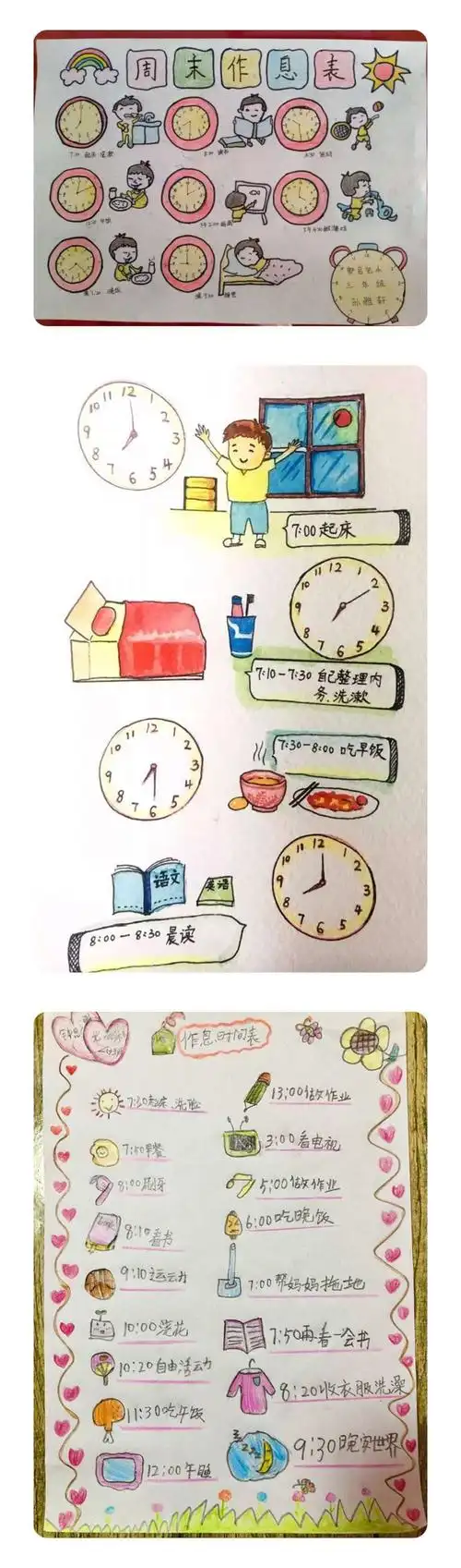 3月30日—4月3日快乐一幅画之"自制时间表 做时间的主人"