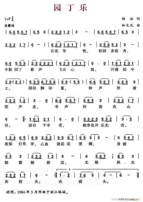 园丁乐 歌谱简谱网