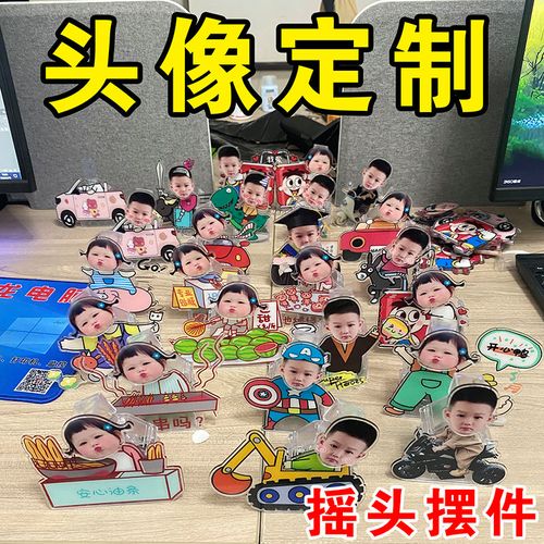 网红摇一摇电动摇头摆件定制diy车载装饰礼物可爱宝宝头像小肉包