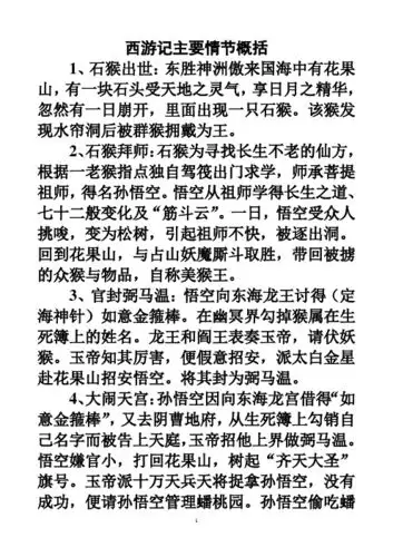 该猴发现水帘洞后被群猴拥戴为王.