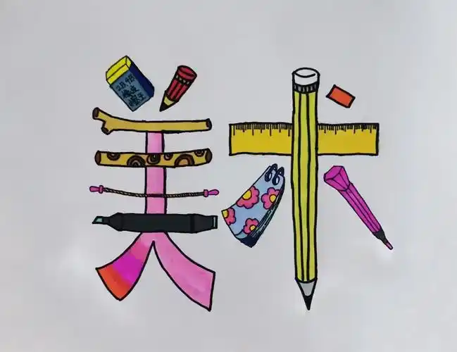 "桥西教育疫情防控"之四维小学|停课不停学 汉字的视觉联想