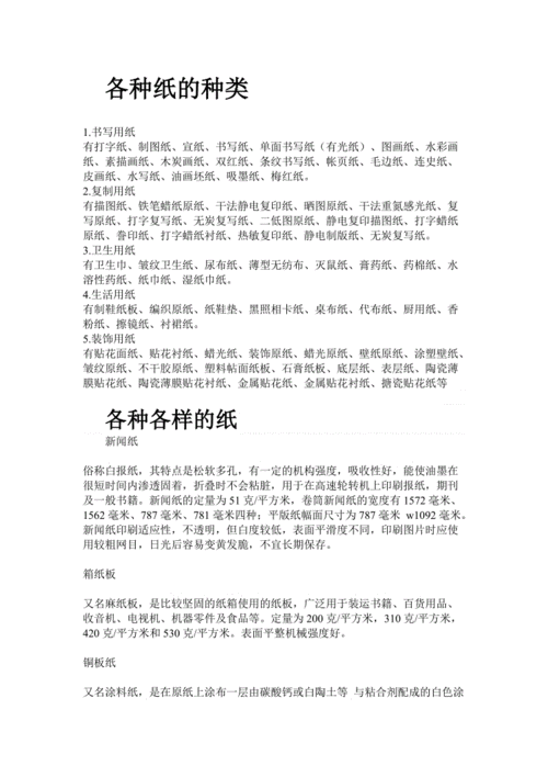 纸的种类及用途.docx