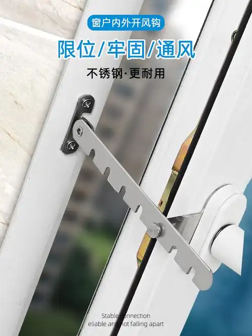 塑钢内开门窗限位风勾窗户通风限制器固定器儿童防风撑支架锁