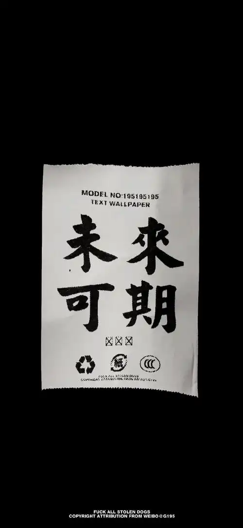 黑白色系文字壁纸