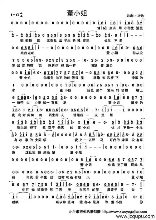 董小姐(简谱)简谱 - 简谱-柳邻猫