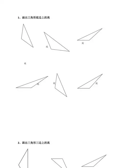 画钝角三角形高