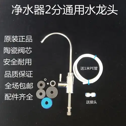 水龙头家用净水器ro185配件纯水机2分双出三叉鹅颈净水器