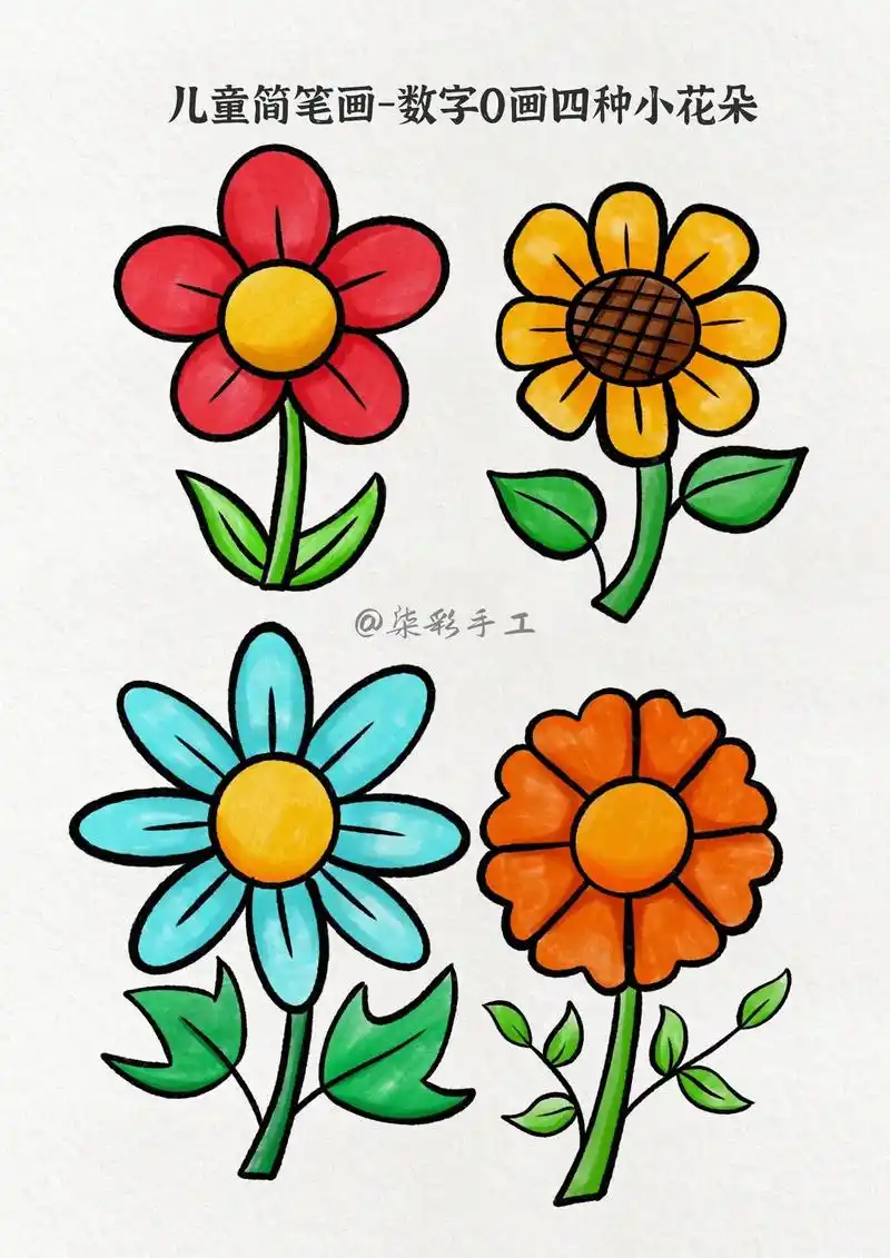 小花朵儿童简笔画
