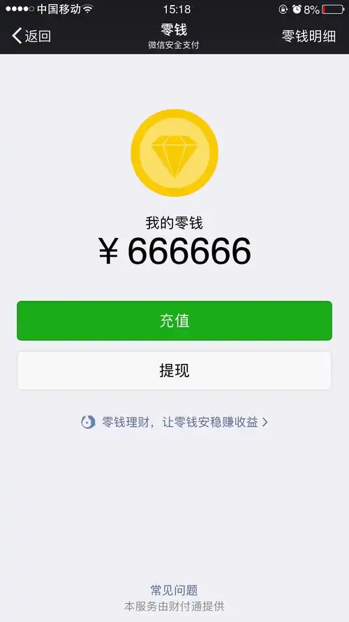 微信零钱生成器手机版_微信修改零钱余额软件安卓版v3.5.