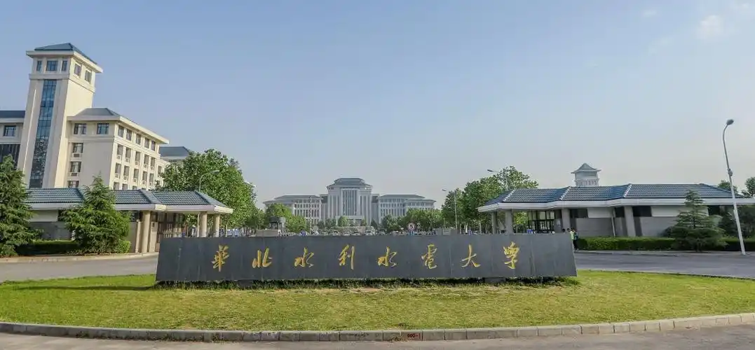 华北水利电力大学怎么样院东和哪个好_高考资讯 - 壹壹高考网
