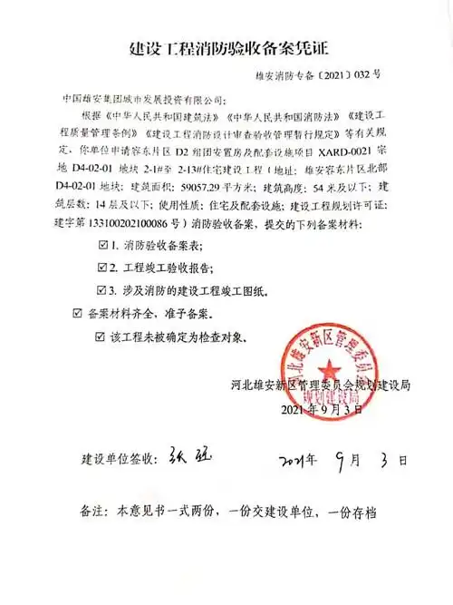 消防二分公司雄安新区容东片区d2组团21宗地0203地块顺利通过消防验收