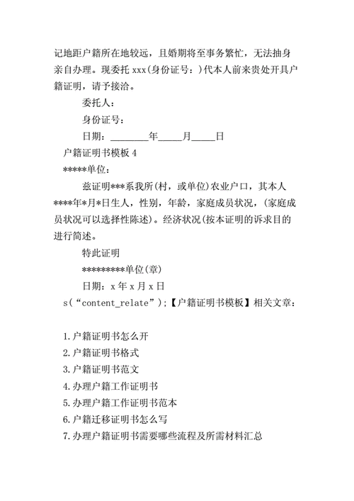 户籍证明书模板.doc 3页