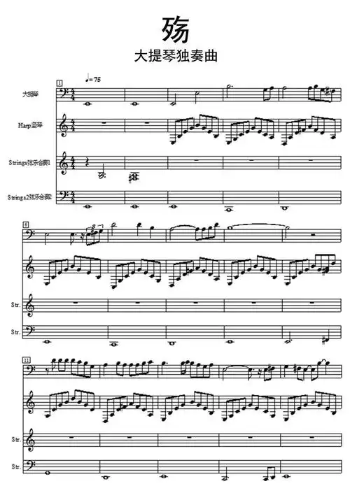 吉他谱库/ 殇(又名《光影》)大提琴独奏.