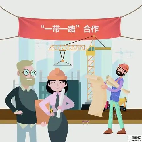 一带一路合作共创美好明天