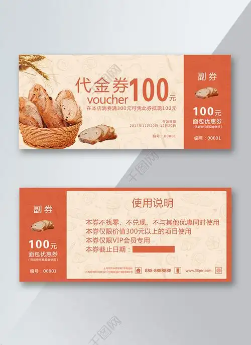 简约大方面包优惠券设计psd模板