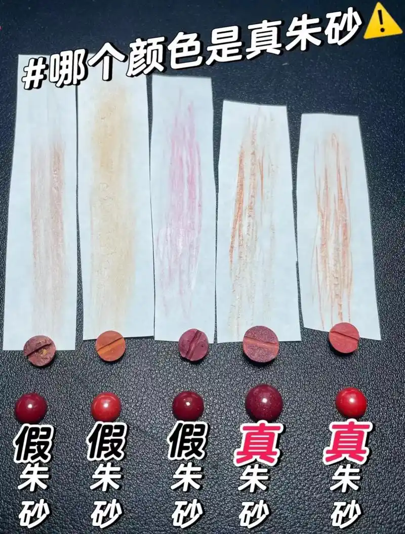 画出颜色就是真朱砂?这怎么都能划出颜色?