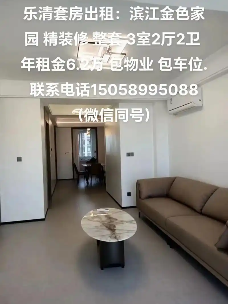 乐清滨江金色家园整套3室2厅套房出租.乐清套房出租:滨江金色 - 抖音