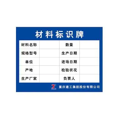 材料标识牌元素