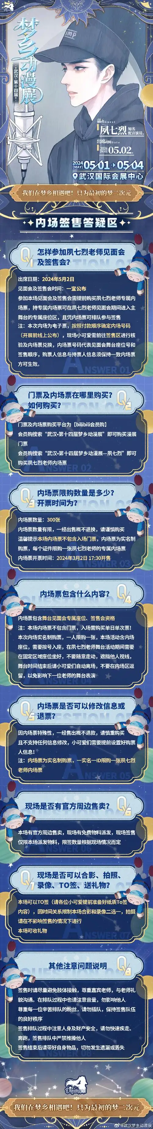 武汉梦乡动漫展##梦乡动漫展##武汉梦乡##武汉第十四届梦乡动漫展