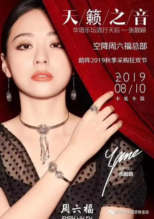 情亲形象代言"张靓颖"形象代言人同时更有"华丽歌坛天后"加持心动就快