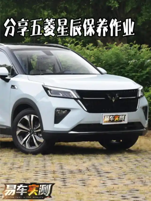 分享五菱星辰保养作业