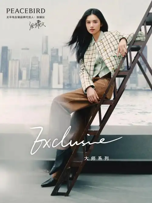 太平鸟女装品牌代言人张婧仪##太平鸟大师系列##peacebird2024醇揪