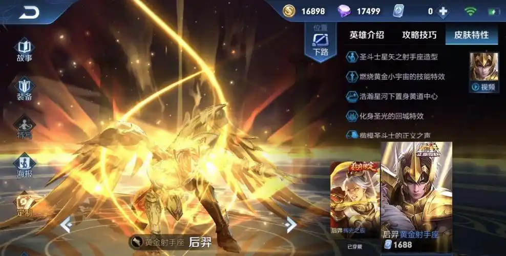 王者荣耀有1688皮肤的5位英雄后羿猴子都很火唯独他被冷落