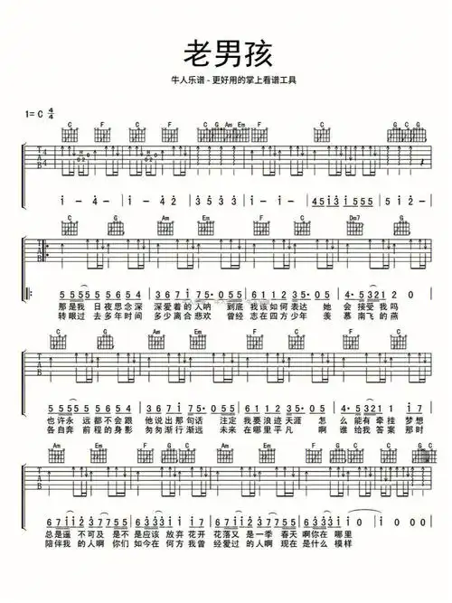 老男孩吉他谱