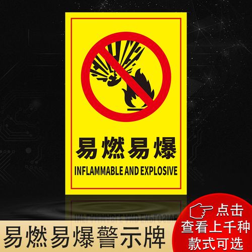 易燃易爆警示牌标识加油站新国标警告标识腐蚀刺激性有毒有害易燃易爆