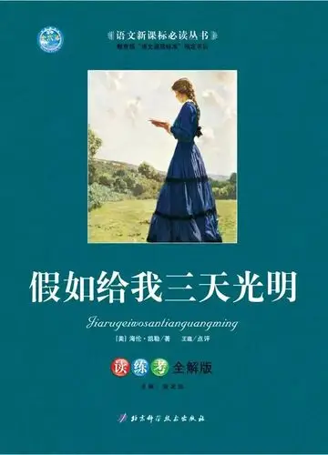 作者是一个伟大的女性,她的精神给全世界人民带来了无穷的光明和希望!