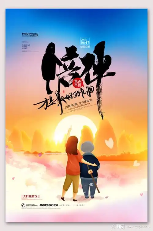 陪伴才是最好的礼物父亲节海报