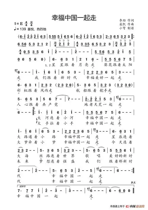 幸福中国一起走_简谱