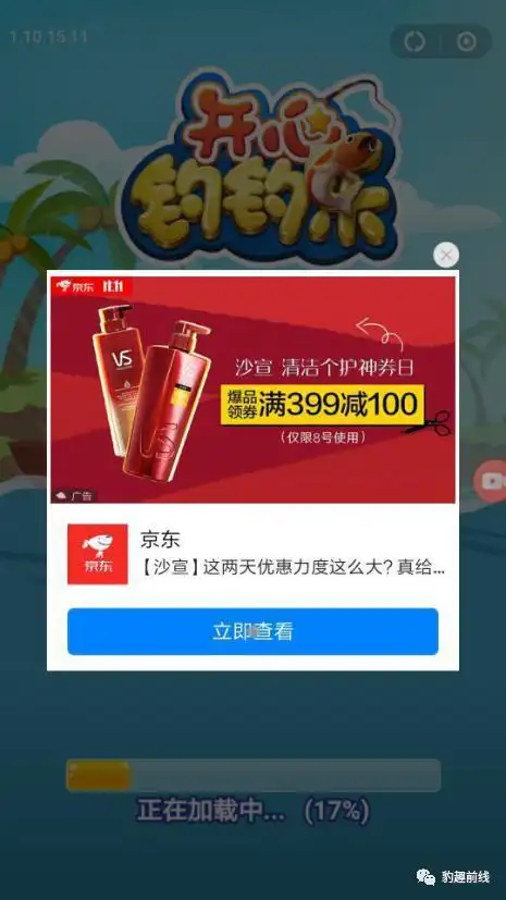 app变现哪个广告平台好app变现利器之插屏广告