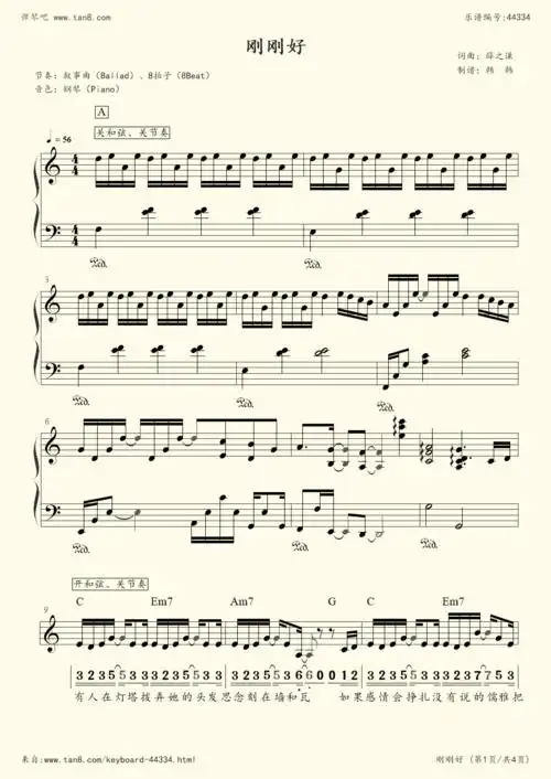 《刚刚好(电子琴谱)》,薛之谦(五线谱 电子琴谱)-弹琴吧(原蛐蛐钢琴网
