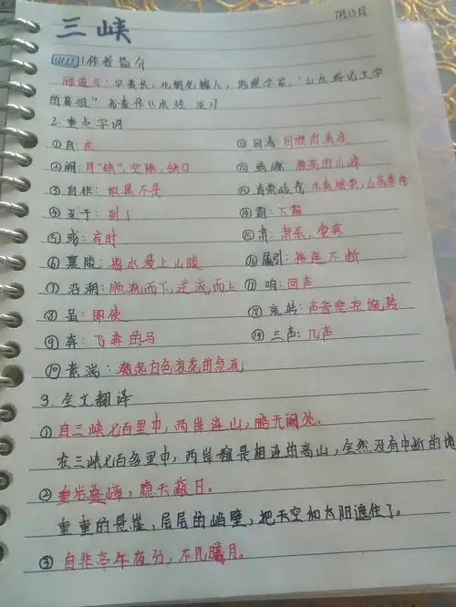 八年级下册语文笔记三峡