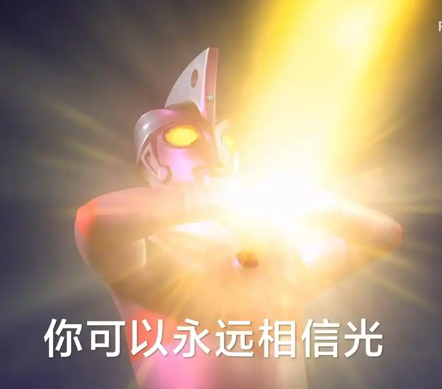 你可以永远相信光你表弟好惨bilibilibv1us4y1u - 抖音